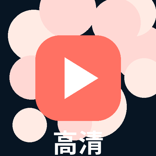 高清3D动漫